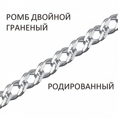 Цепь Ромб двойной с алмазной огранкой родированный