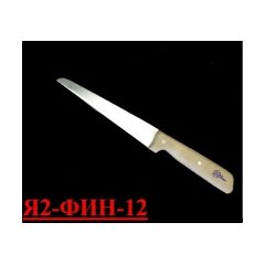 Нож для обвалки спиннореберной части Я2-ФИН-12