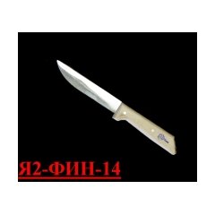 Нож обвалочно-универсальный Я2-ФИН-14 Нерж./дерево