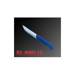 Нож обвалочно-универсальный Я2-ФИН-14 Нерж./ Пласт