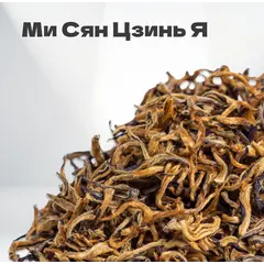 Чай красный Ми Сян Цзинь Я, весна 2024 г, 20 гр в банке
