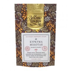 Куркума молотая (TURMERIC POWDER) Золото Индии 30г