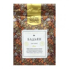 Звездочки бадьяна (STAR ANISE) Золото Индии 50 г
