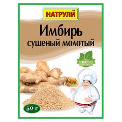 Имбирь сушеный молотый 50 гр.