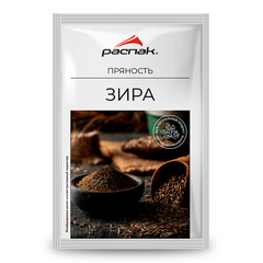 Пряности фасованные: зира (кумин) целая