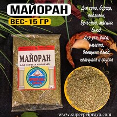 Майоран (пачка 15гр)