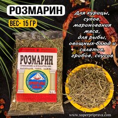 Розмарин (пакетик)
