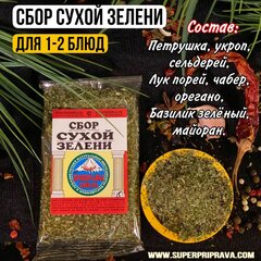 Сбор сухой зелени (пачка 15гр)