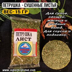 Петрушка (пачка 15гр)