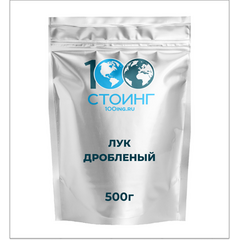 Лук дробленый (1-3 мм) 500 гр