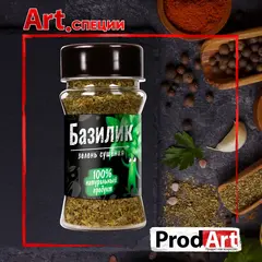 Пряность, БАЗИЛИК СТ, 20 гр., ТМ PROD.ART