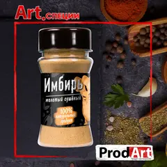 Пряность, ИМБИРЬ МОЛОТЫЙ, 50 гр., ТМ PROD.ART