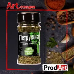 Пряность, ПЕТРУШКА СУШЁНАЯ ПРЕМИУМ-КЛАСС СТ, 20 гр., ТМ PROD.ART