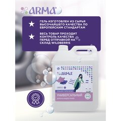 Гель для стирки белья универсальный, 5 л