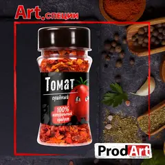 Пряность, ТОМАТЫ МОЛОТЫЕ СТ, 30 гр., ТМ PROD.ART
