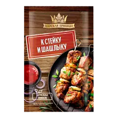 Приправа к стейку и шашлыку