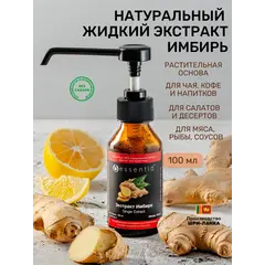 Жидкий экстракт имбиря 100 мл