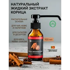 Жидкий экстракт цейлонской корицы 100 мл