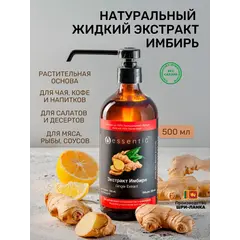 Жидкий экстракт имбиря 500 мл