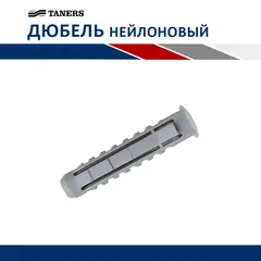 Дюбель нейлоновый