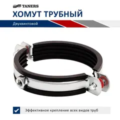 Хомут двухвинтовой