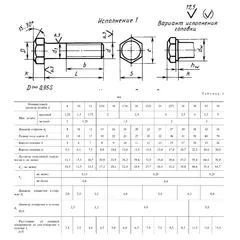 ГОСТ 7796-70. Болты с шестигранной уменьшенной головкой
