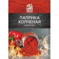 Паприка копченая молотая, 10 г