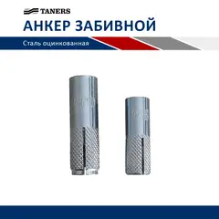 Анкер забивной стальной