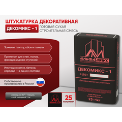 Декоративная штукатурка Декомикс-1 25 кг серая