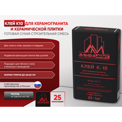 Клей К-10 для керамогранита и керамической плитки