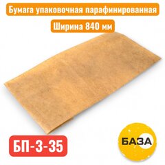Бумага парафинированная БП-3-35 г/м², D840
