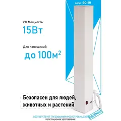 Рециркулятор воздуха "Аргус БО-1Н"