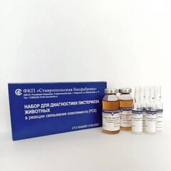 Набор для диагностики листериоза животных в реакции связывания комплемента (РСК)