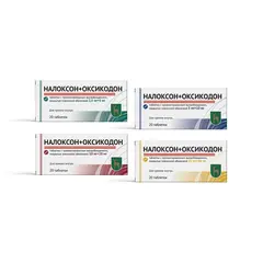 Налоксон + Оксикодон