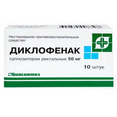 Диклофенак