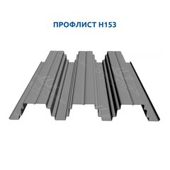 Профлист Н153 – 750