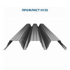 Профлист Н135 – 930