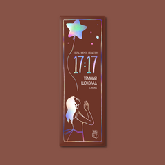 Темный шоколад с кофе, 70г