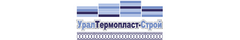 ООО"УРАЛТЕРМОПЛАСТ-СТРОЙ"