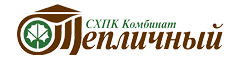 СХПК КОМБИНАТ "ТЕПЛИЧНЫЙ"