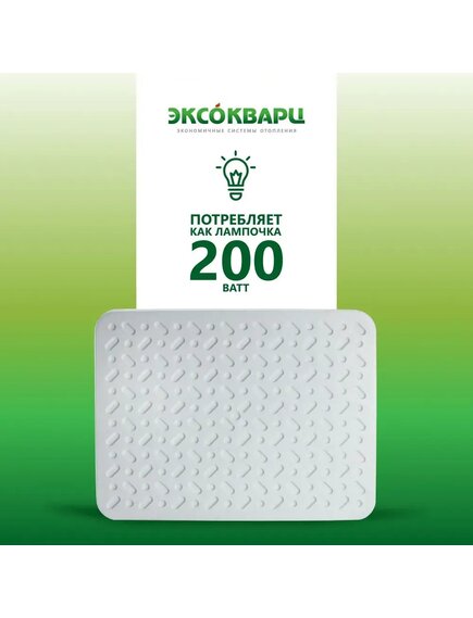 Кварцевый обогреватель ЭКСО 200 Вт Эко