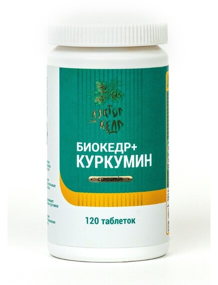 Биокедр + Куркумин