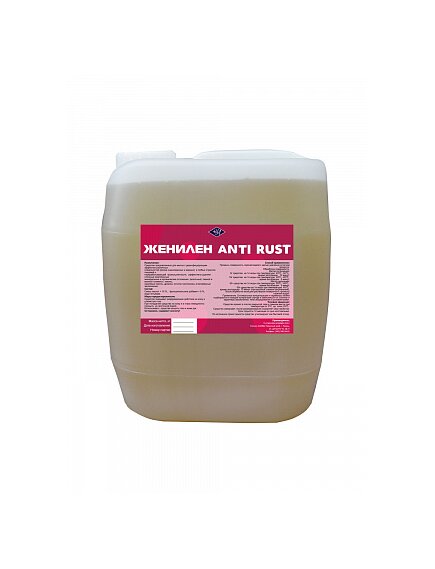 Женилен ANTI RUST