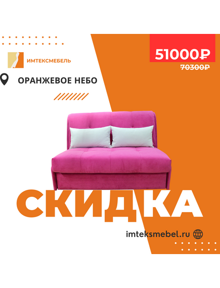 Диван-кровать "Милан"