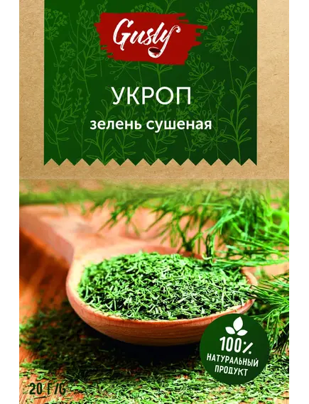 Укроп сушеный