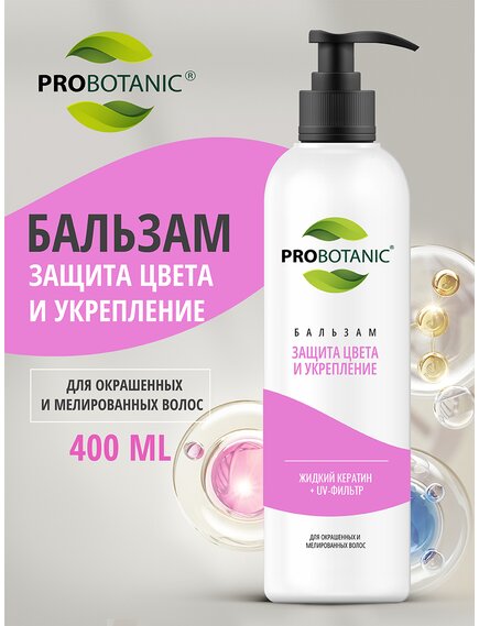PROBOTANIC бальзам защита цвета и укрепление, 500мл