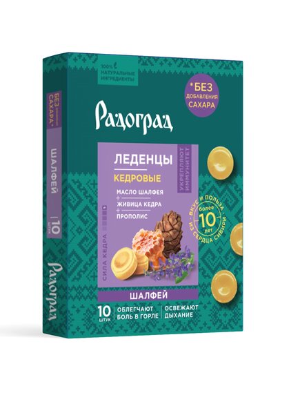 Карамель леденцовая на изомальте с живицей кедра и прополисом "Шалфей"