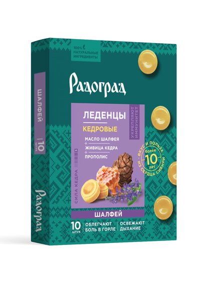 Карамель леденцовая с живицей кедра и прополисом "Шалфей"