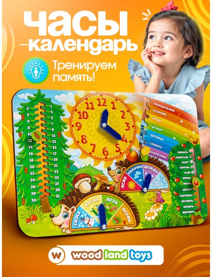 Часы-календарь "Лесная сказка"