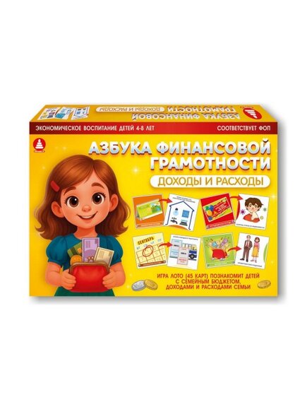 Азбука финансовой грамотности